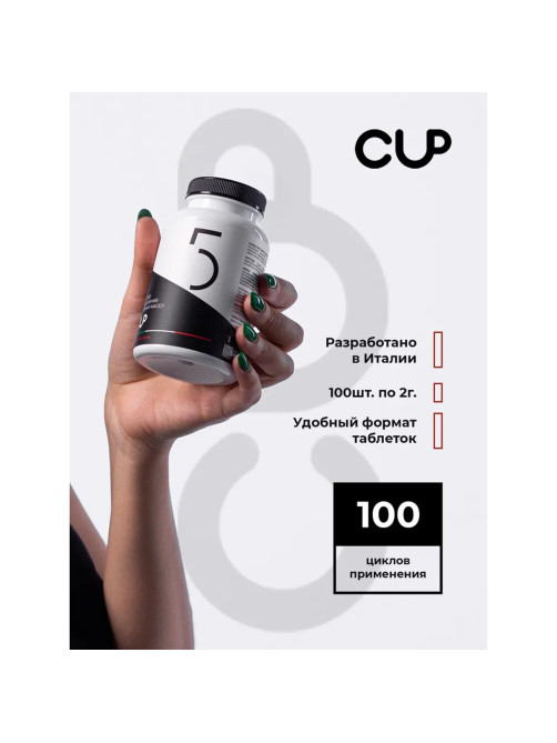 Таблетки для удаления кофейных масел CUP 5, 100 шт.