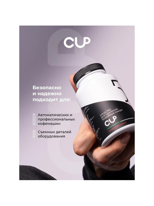 Таблетки для удаления кофейных масел CUP 5, 100 шт.