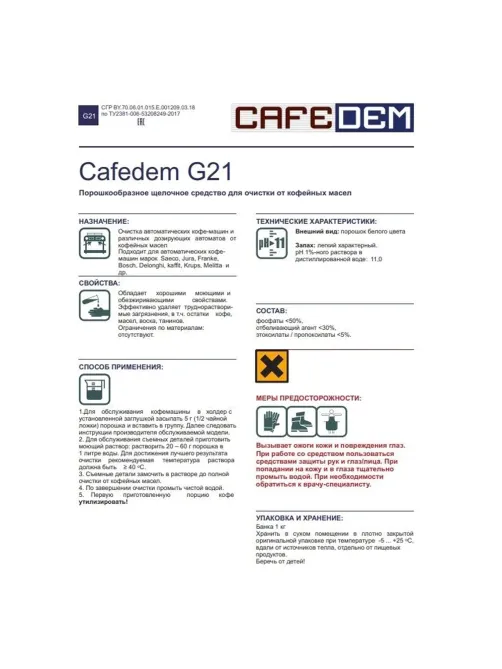 Средство для удаления кофейных масел CAFEDEM G21, порошок, 1000 г, 30067, CD-G21-B1-KG1