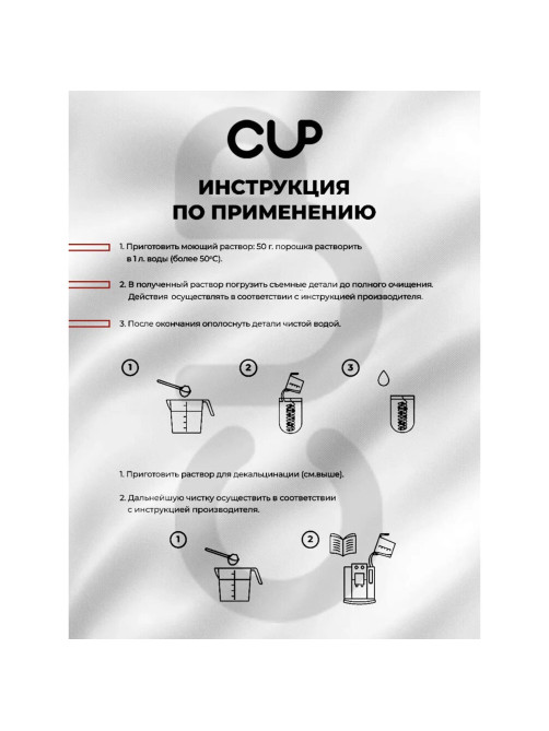Средство для удаления накипи в кофемашинах, чайниках CUP 4, 1000 г, порошок
