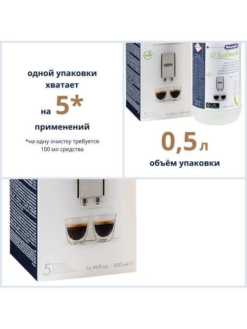 Средство от накипи DELONGHI, 500 мл, DLSC500