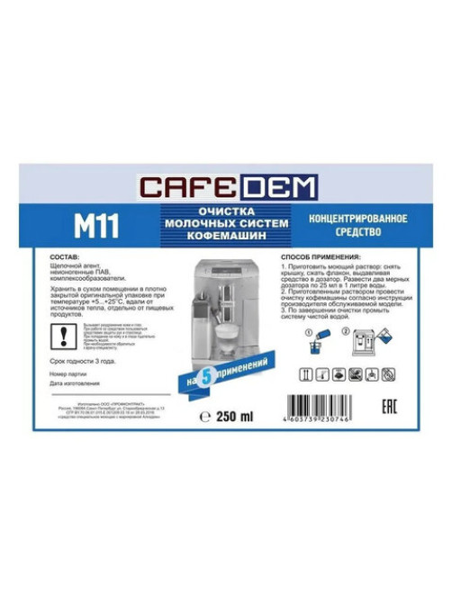 Средство для очистки молочных систем кофемашин CAFEDEM M11, жидкость, 250 мл, 30746, CD-M11-F4-L025