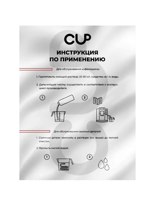 Средство для очистки молочных систем кофемашин CUP 7, 1000 мл, жидкость