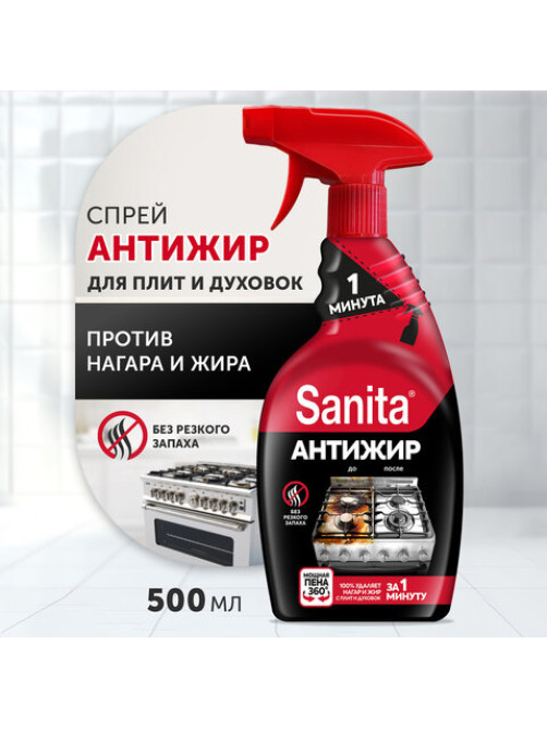 Средство для кухни 500 г, SANITA (Санита) 