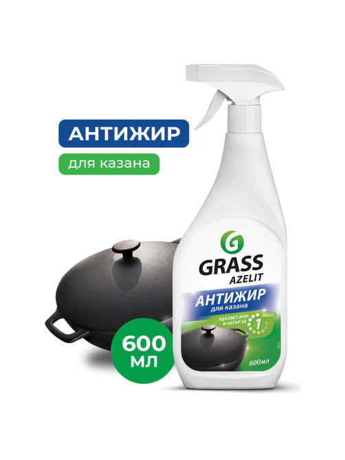 Средство для кухни, для чистки чугунных поверхностей, антижир, 600 мл, GRASS AZELIT, триггер, 125375