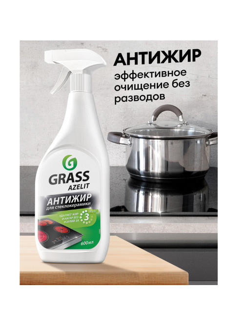 Средство для чистки плит, стеклокерамики от жира / нагара 600 мл, GRASS AZELIT АНТИЖИР щелочное, распылитель, 125642