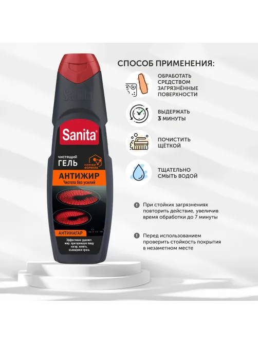 Средство для чистки плит, духовок, грилей от жира/нагара 500 г, SANITA (Санита) 