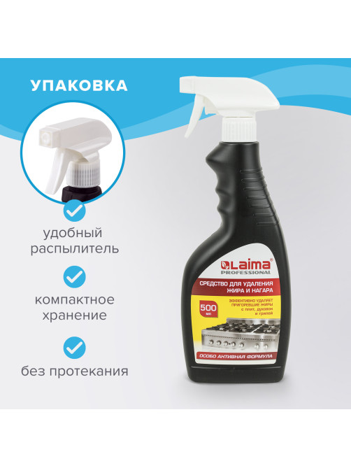 Средство для чистки плит, духовок, грилей от жира/нагара 500 мл, АНТИЖИР LAIMA, распылитель, 601613