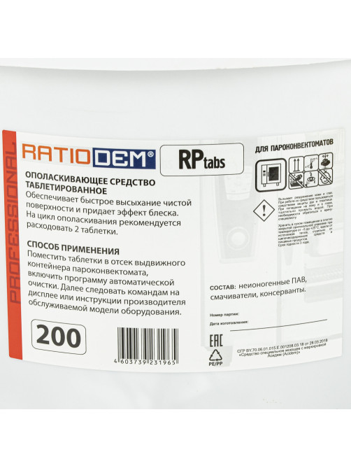 Таблетки для пароконвектоматов ополаскивающие 200 шт., RatioDem RP, ведерко