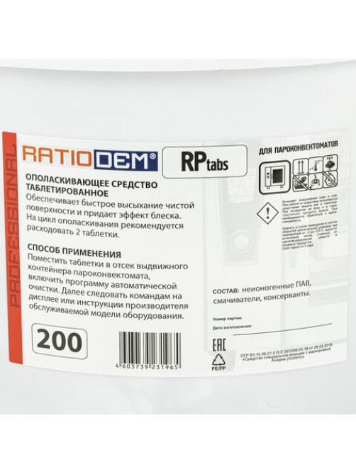 Таблетки для пароконвектоматов ополаскивающие 200 шт., RatioDem RP, ведерко