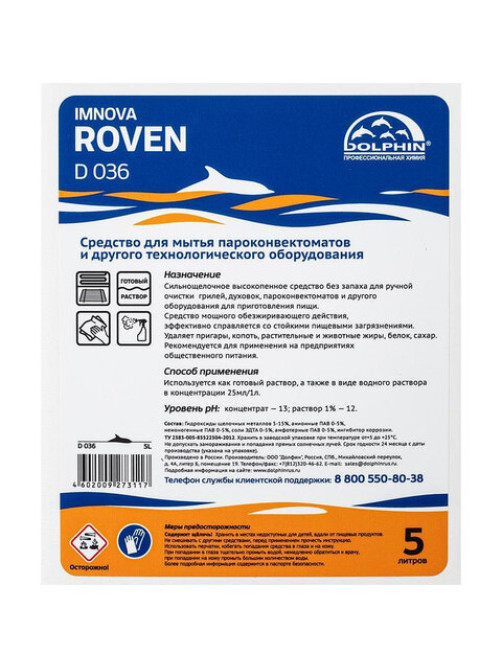 Средство для чистки грилей, духовок, пароконвектоматов DOLPHIN Imnova Roven 5 л, D036-5