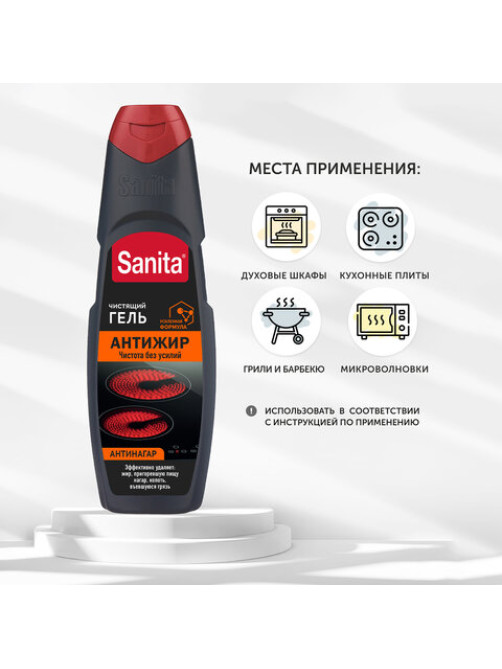 Средство для чистки плит, духовок, грилей от жира/нагара 500 г, SANITA (Санита) 