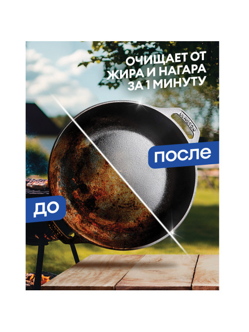 Средство для кухни, для чистки чугунных поверхностей, антижир, 600 мл, GRASS AZELIT, триггер, 125375