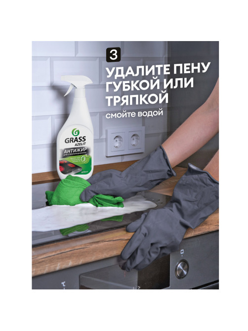 Средство для чистки плит, стеклокерамики от жира / нагара 600 мл, GRASS AZELIT АНТИЖИР щелочное, распылитель, 125642