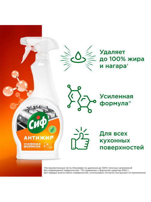 Средство для чистки плит, духовок, грилей от жира и нагара 500 мл, СИФ Антижир 