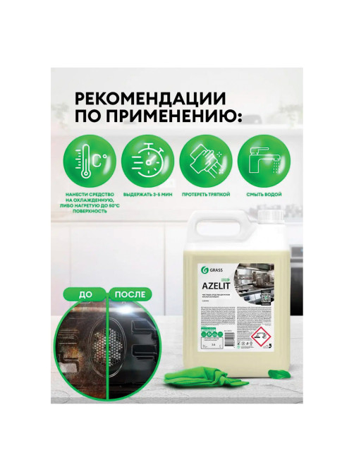 Средство для кухни, чистки плит, духовок, грилей от жира/нагара 5,6 кг GRASS AZELIT, 125372