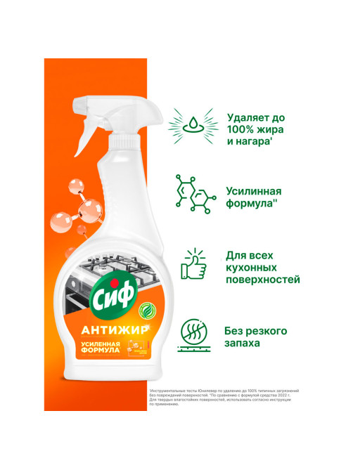 Средство для чистки плит, духовок, грилей от жира и нагара 500 мл, СИФ Антижир 