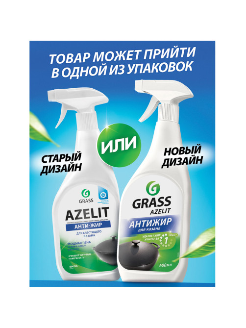 Средство для кухни, для чистки чугунных поверхностей, антижир, 600 мл, GRASS AZELIT, триггер, 125375