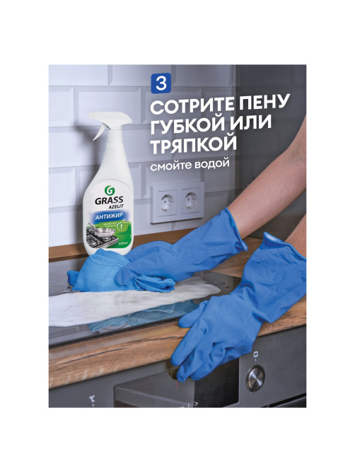 Средство для кухни, чистки плит, духовок, грилей от жира/нагара 600 мл, GRASS AZELIT АНТИЖИР, щелочное, распылитель, 218600
