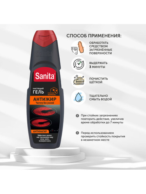 Средство для чистки плит, духовок, грилей от жира/нагара 500 г, SANITA (Санита) 