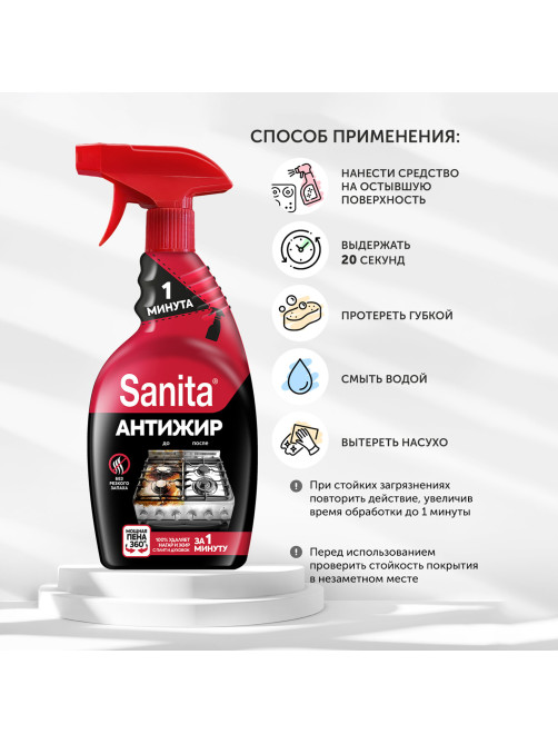 Средство для кухни 500 г, SANITA (Санита) 