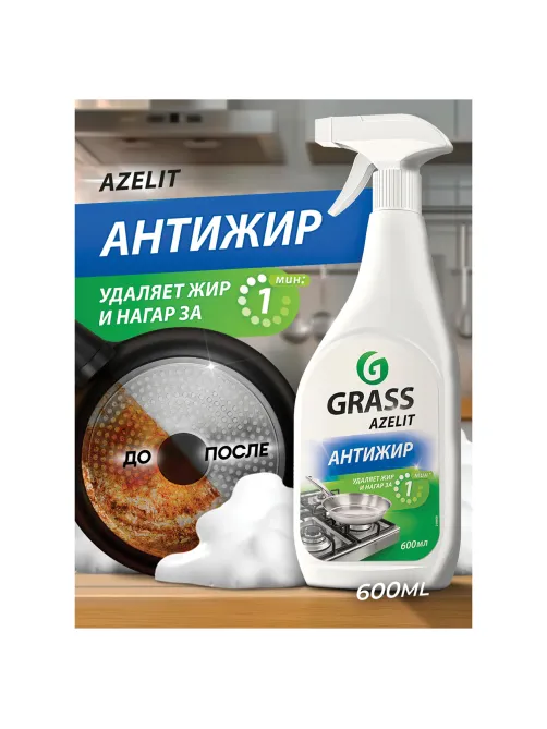 Средство для кухни, чистки плит, духовок, грилей от жира/нагара 600 мл, GRASS AZELIT АНТИЖИР, щелочное, распылитель, 218600