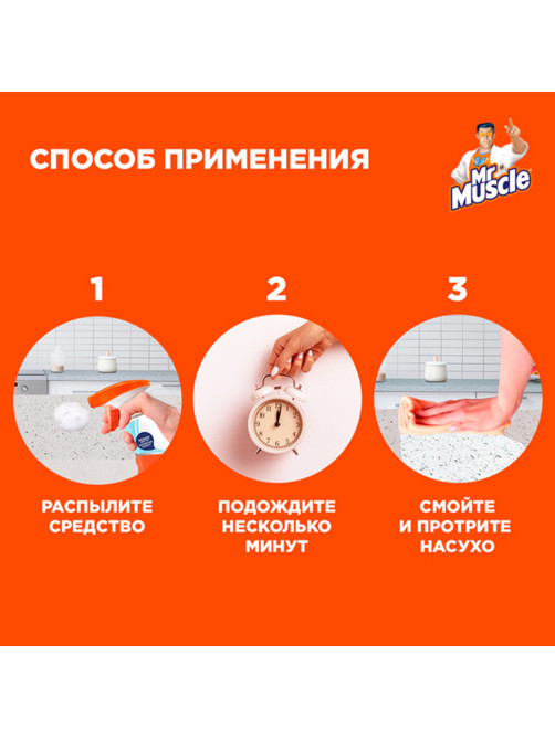 Средство для кухни 500 мл, МИСТЕР МУСКУЛ 