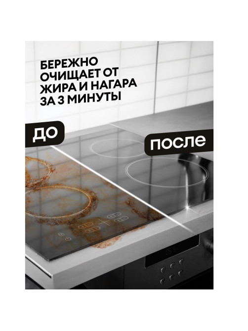 Средство для чистки плит, стеклокерамики от жира / нагара 600 мл, GRASS AZELIT АНТИЖИР щелочное, распылитель, 125642