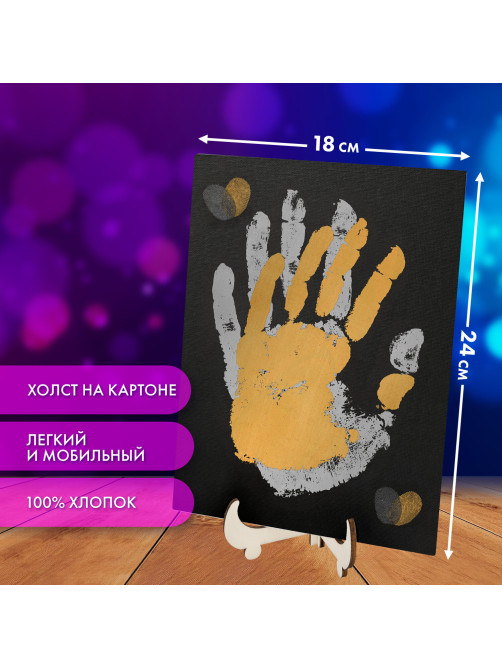 Набор отпечатки рук: холст 18х24 см, перламутр 3 цвета, кисть + сертификат и подставка В ПОДАРОК! BRAUBERG HOBBY, 192528