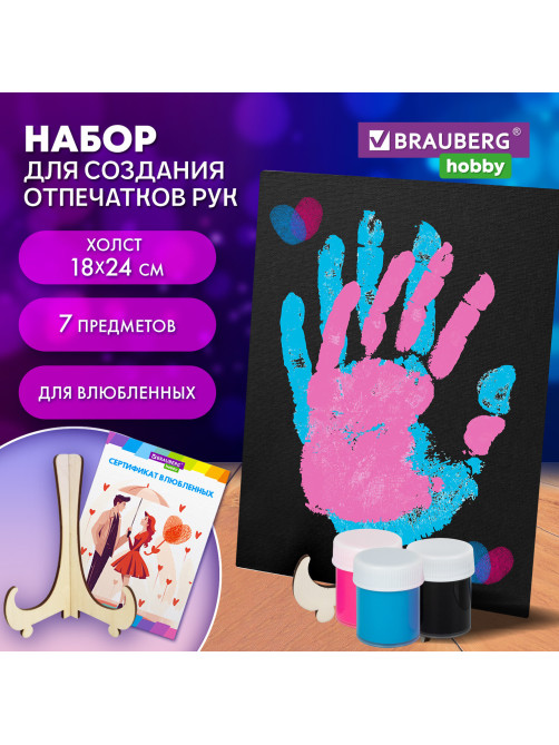 Набор отпечатки рук: холст 18х24 см, акрил 3 цвета, кисть + сертификат и подставка В ПОДАРОК! BRAUBERG HOBBY, 192527