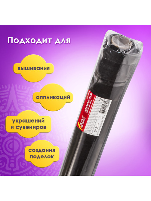 Цветной фетр МЯГКИЙ 500х700 мм, 2 мм, плотность 170 г/м2, рулон, черный, ОСТРОВ СОКРОВИЩ, 660638