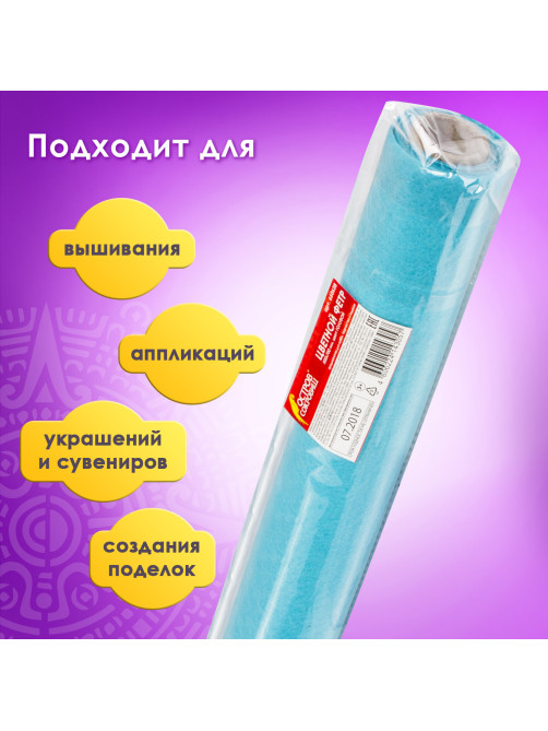 Цветной фетр МЯГКИЙ 500х700 мм, 2 мм, плотность 170 г/м2, рулон, голубой, ОСТРОВ СОКРОВИЩ, 660628