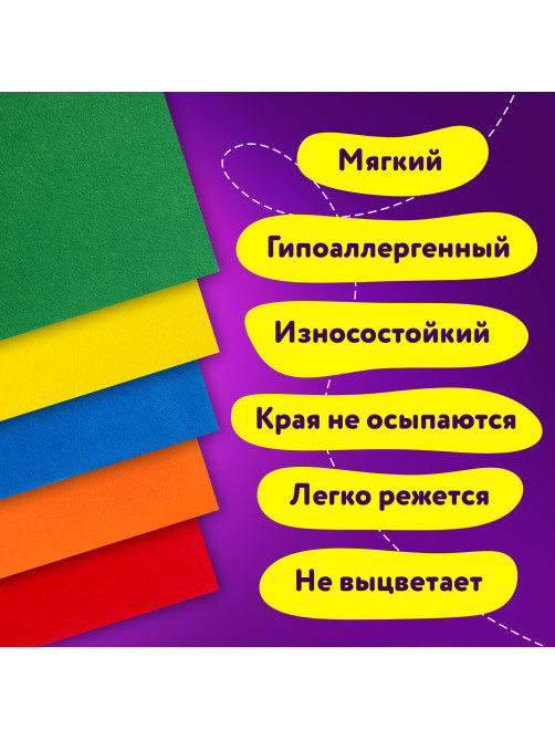 Цветной фетр МЯГКИЙ А4, 2 мм, 5 листов, 5 цветов, плотность 170 г/м2, ЮНЛАНДИЯ, 662049