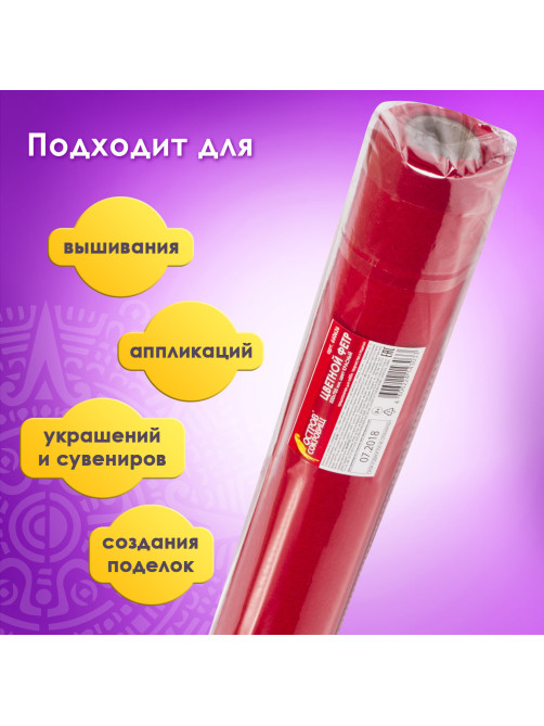 Цветной фетр МЯГКИЙ 500х700 мм, 2 мм, плотность 170 г/м2, рулон, красный, ОСТРОВ СОКРОВИЩ, 660626