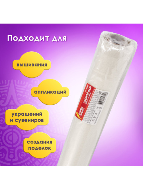 Цветной фетр МЯГКИЙ 500х700 мм, 2 мм, плотность 170 г/м2, рулон, белый, ОСТРОВ СОКРОВИЩ, 660634