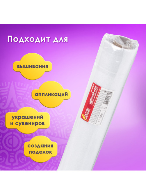 Цветной фетр МЯГКИЙ 500х700 мм, 2 мм, плотность 170 г/м2, рулон, снежно-белый, ОСТРОВ СОКРОВИЩ, 660635