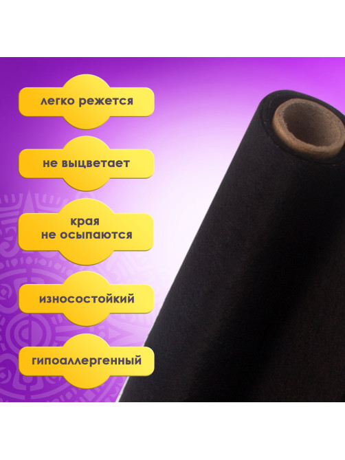 Цветной фетр МЯГКИЙ 500х700 мм, 2 мм, плотность 170 г/м2, рулон, черный, ОСТРОВ СОКРОВИЩ, 660638