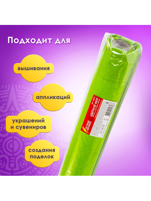 Цветной фетр МЯГКИЙ 500х700 мм, 2 мм, плотность 170 г/м2, рулон, светло-зеленый, ОСТРОВ СОКРОВИЩ, 660631