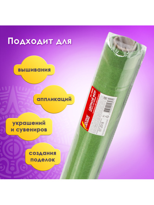 Цветной фетр МЯГКИЙ 500х700 мм, 2 мм, плотность 170 г/м2, рулон, зеленый, ОСТРОВ СОКРОВИЩ, 660630