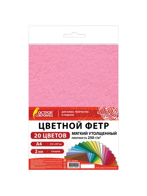 Фетр утолщенный А4, 2 мм, 20 листов, 20 цветов, плотность 250 г/м2, ОСТРОВ СОКРОВИЩ, 665475