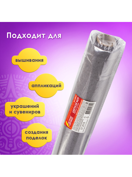 Цветной фетр МЯГКИЙ 500х700 мм, 2 мм, плотность 170 г/м2, рулон, серый, ОСТРОВ СОКРОВИЩ, 660637