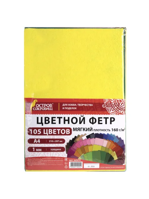 Фетр мягкий А4, 1 мм, 105 листов, 105 цветов, плотность 160 г/м2, МЯГКИЙ, ОСТРОВ СОКРОВИЩ, 665474