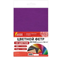 Фетр жесткий А4, 1 мм, 30 листов, 30 цветов, плотность 160 г/м2, ОСТРОВ СОКРОВИЩ, 665476