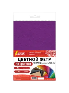 Фетр жесткий А4, 1 мм, 30 листов, 30 цветов, плотность 160 г/м2, ОСТРОВ СОКРОВИЩ, 665476
