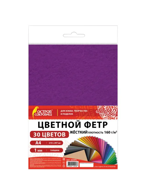 Фетр жесткий А4, 1 мм, 30 листов, 30 цветов, плотность 160 г/м2, ОСТРОВ СОКРОВИЩ, 665476