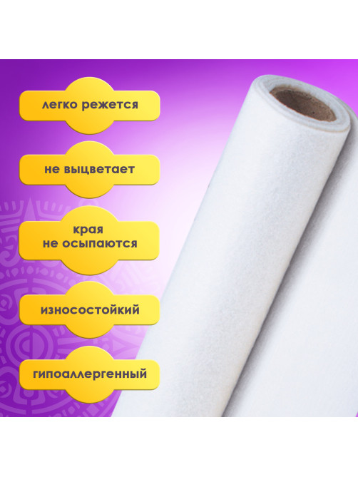 Цветной фетр МЯГКИЙ 500х700 мм, 2 мм, плотность 170 г/м2, рулон, снежно-белый, ОСТРОВ СОКРОВИЩ, 660635
