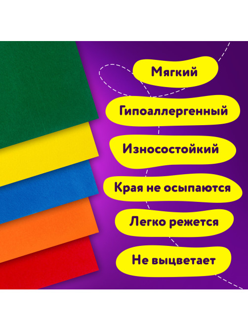 Цветной фетр МЯГКИЙ А4, 2 мм, 5 листов, 5 цветов, плотность 170 г/м2, самоклеящийся, ЮНЛАНДИЯ, 662051
