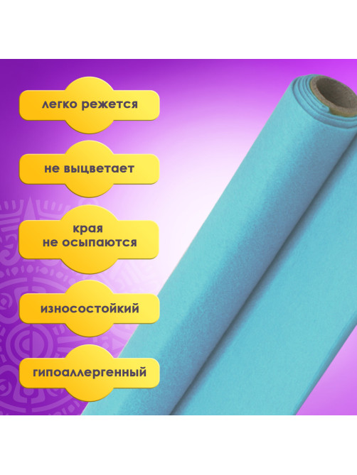 Цветной фетр МЯГКИЙ 500х700 мм, 2 мм, плотность 170 г/м2, рулон, голубой, ОСТРОВ СОКРОВИЩ, 660628