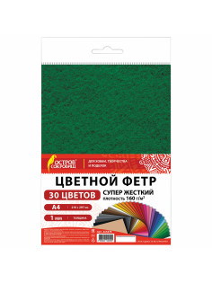 Фетр супер жесткий А4, 1 мм, 30 листов, 30 цветов, плотность 160 г/м2, ОСТРОВ СОКРОВИЩ, 665478