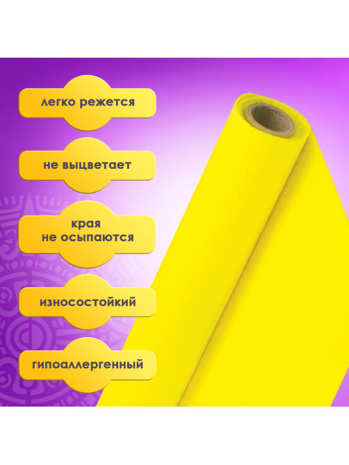 Цветной фетр МЯГКИЙ 500х700 мм, 2 мм, плотность 170 г/м2, рулон, желтый, ОСТРОВ СОКРОВИЩ, 660629